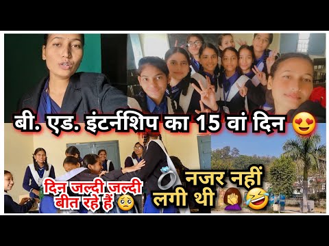 Exam सेंटर रामनगर क्यों नहीं आजाता 😁|| 15 दिन इतनी जल्दी बीत गये GGIC स्कूल में इन बच्चों के साथ