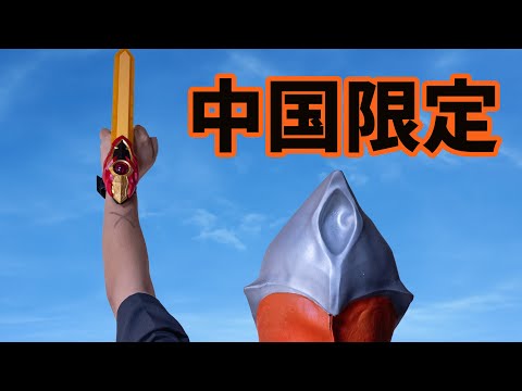 China Toy  Ultraman Mebius DX Mebium Blade Review