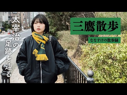 【4K】Walking in Osamu Dazai's hometown