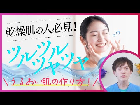 【今日からできる乾燥肌対策を　どこよりもわかりやすく薬剤師が解説いたします】