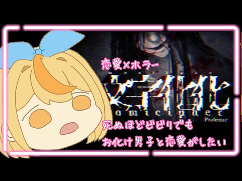 【＃文字化化】ガチでビビりすぎる恐竜さんでもお化け男子と恋愛がしたいpart2