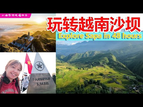 Vietnam Sapa 48hours : 玩转越南沙坝 / 猫猫村 / 番西邦 / 荣美玻璃桥 /  蟠龙山公园