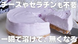 【材料3つ】混ぜて冷やすだけ！ブルーベリーレアチーズケーキ作り方！ / 【syun cooking】