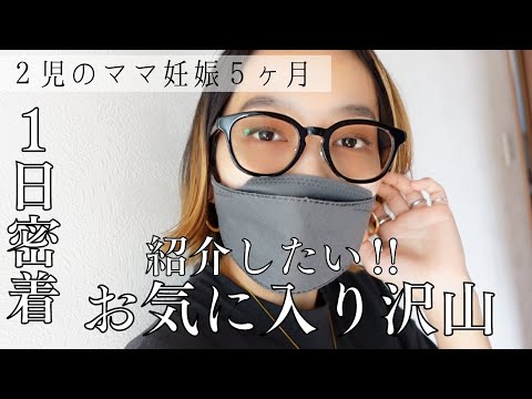 [主婦VLOG]待望‼︎2ヶ月ぶりの1人時間｜家事をしつつ息抜きした1日[3人目妊娠中]