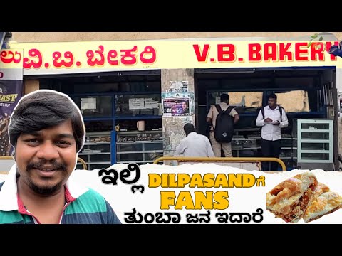 70 ವರ್ಷ ಹಳೆಯ ಬೇಕರಿ...🤩 | VB Bakery Mysuru | Likhith Shetty Vlogs