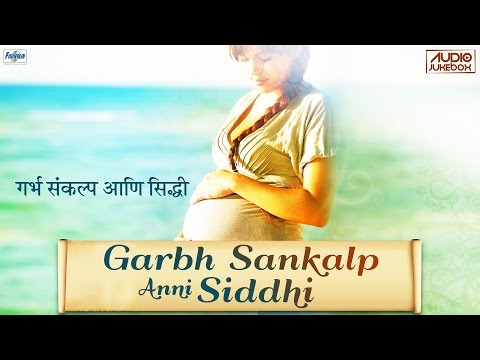 Garbh Sankalp Ani Siddhi | Garbh Sanskar in Marathi | Pregnancy Music | Garbha Raksha & Kalyan Songs