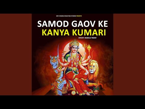 Samod Gaov Ke Kanya Kumari