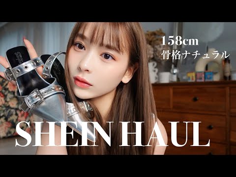 【SHEIN】今回も可愛すぎた！！！むちむちコーデ参考にして❤️‍🔥