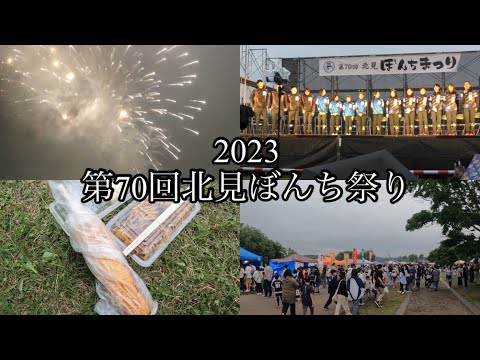 第70回北見ぼんち祭り風景とロコ・ソラーレのトークショー