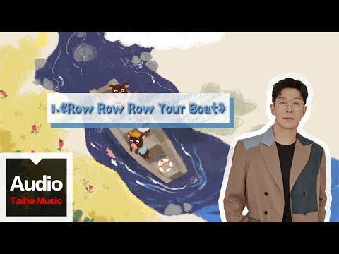 品冠 Victor Wong【暖爸品冠經典英文兒歌彈唱課：讓寶寶愛上唱歌】- Row row row your boat