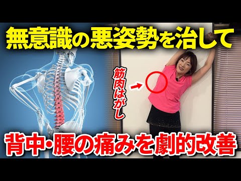 【40代50代必見！】背中と腰の痛みを解消！体を柔らかくしてすっきりさせるエクササイズ！