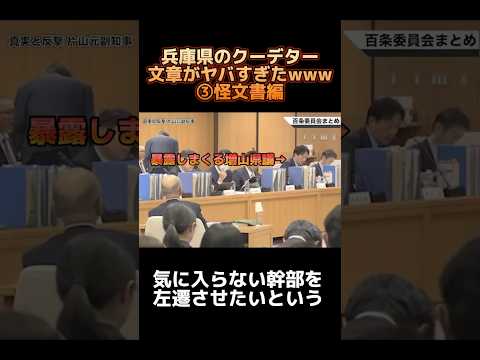 暴露しまくる増山県議の応酬 【百条委員会】「第３話」 #兵庫県 #兵庫県知事 #立花孝志 #政治