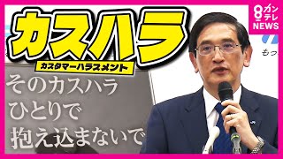 【乗客のカスハラ許さぬ】「従業員守る」とJR西日本の社長　カスハラはサービス停止　従業員が加害者に賠償を求める際の相談体制を整備　飲食店やホテルなどのグループ会社にも適用〈カンテレNEWS〉