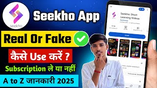 Seekho app real or fake | Seekho app kya hai | Seekho app ka subscription Le ya Nahi