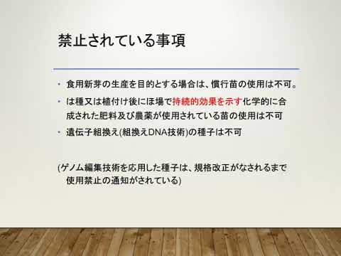 B03有機農産物のJAS規格種子と苗と育苗