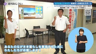 令和3年８月前半　長崎市への移住をサポート