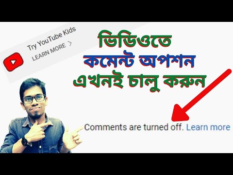 How to enabled Comments section on youtube || ইউটিউব এর কমেন্ট ওপেন || Alfa Tech IT Care