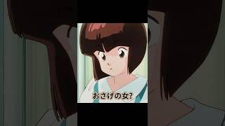 おさげの女? 辮子女孩? (らんま1/2)(Ranma12)