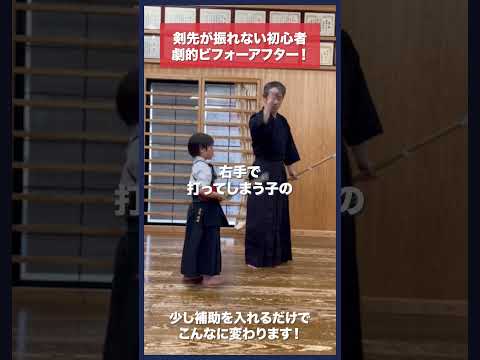 【剣道】剣先が振れず腕ばかり振る子の直し方 #kendo #shorts