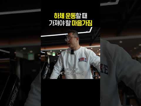 선수들의 마음가짐 (하체운동 편)