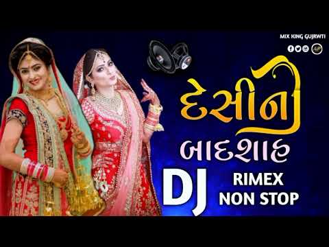 દેશીનો બાદશાહ | gujrati song 2024 | dj remix song gujrati | dj nonstop gujrati song | dj remix song