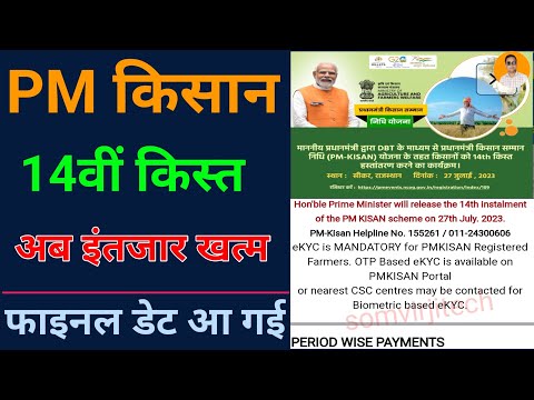 PM Kisan Yojna 14th Installment Date | PM Kisan Status Check Karen 2023 | New update