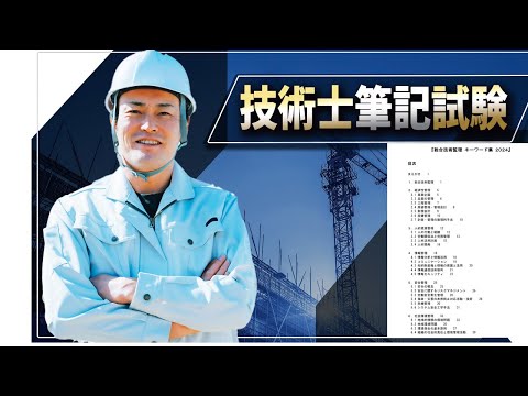 【技術士二次試験】模擬口頭試験講座のことと、ご質問にお答えします。