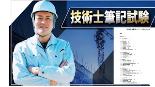 【技術士二次試験】模擬口頭試験講座のことと、ご質問にお答えします。