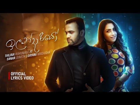 Ilandariyo ඉලන්දාරියෝ  | Sanka Dineth, Gayani Madusha Ft Thilina Ruhunage (Official Lyric Video)