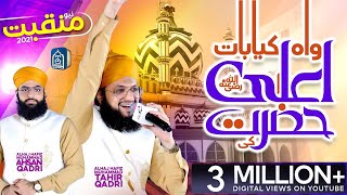 Wah Kya Baat Ala Hazrat Ki - New Manqabat 2021 - Hafiz Tahir Qadri