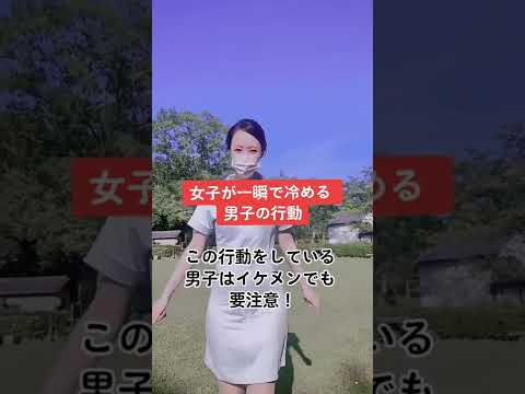 【男子必見】女子が一瞬で覚める男子の行動！/TikTok #shortmovie #29