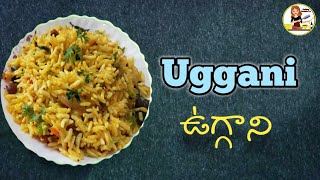 ఉగ్గాని/Uggani recipe/ Maramarala upma/ Flattened rice upma