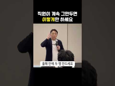 직원이 계속 그만둬서 힘드네요..방법이 없을까요?