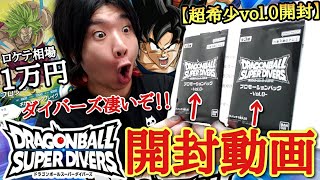 オリパを全部買うと貰えるダイバーズのロケテストパックvol.0を開封！！相場1万円超えのブロリーをぶち抜く事は出来るのか！？【ドラゴンボールヒーローズ オリパ開封】