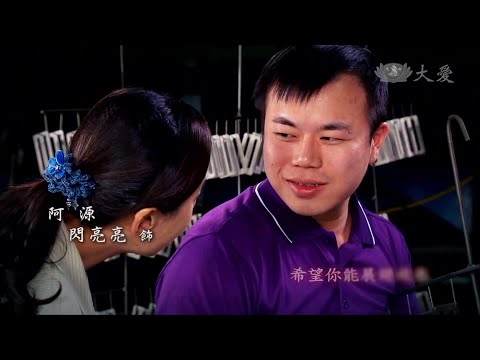 💖閃亮亮Shining演出很勵志感動人心的 大愛戲劇《牽你的手走愛的路》❤️給我再次滿滿的信心與力量💪✨💕