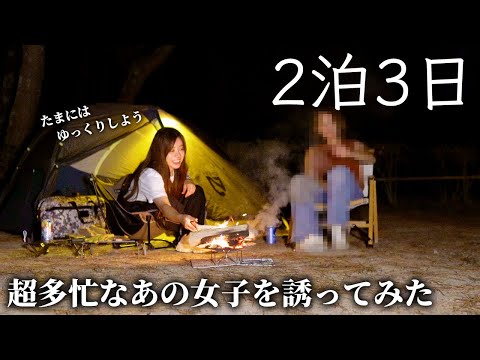 念願の2泊3日キャンプにあの忙し過ぎる女子を誘ってみた【マイアミ浜オートキャンプ場】