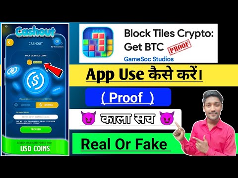 block tiles crypto get btc app kya hai kaise use kare || block tiles crypto get btc app real or fake