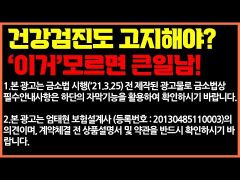 보험가입전 건강검진도 고지의무일까? 그럴 가능성이 높은이유! #계약전알릴의무