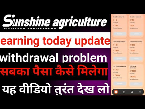 sunshine agriculture app withdrawal//sunshine app se sabka paisa milega aaj