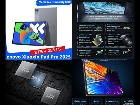 Lenovo Планшет Xiaoxin Pad Pro 2025 8/256 Dimensity 8300. Лучший за свои деньги. Хороший подарок!