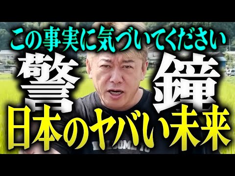 【ホリエモン】※警鐘※日本のヤバい未来。この事実に気づいてください。【堀江貴文 切り抜き 名言 NewsPicks ホリエモンチャンネル YouTube 最新動画 お金 経済 投資 副業 貯金】