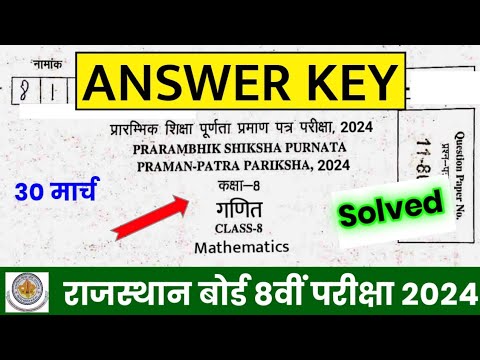 RBSE Class 8th Maths Answer Key 30 March 2024 | Rajasthan Board 8th Mathematics Paper Solutions 2024