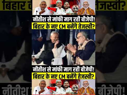 | Nitish Kumar | Deputy Chief Minister Vijay Sinha | Politics of bihar | Tejashwi Yadav |