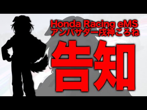 【告知★有】アンバサダー動きます！！もてぎロケにも行ってきた！！【Honda Racing eMS】