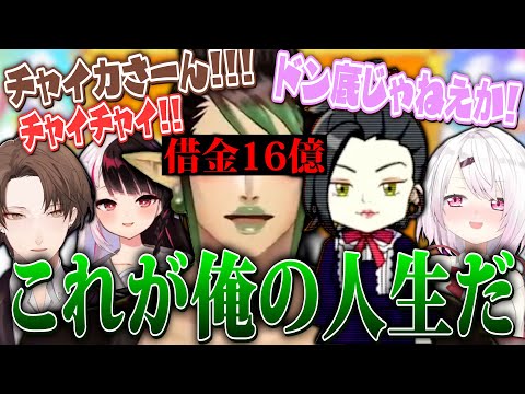 【チャイカの人生 まとめ】家族に恵まれるも己の借金を子供に託し、無敵の老人になり天国へ逝く花畑チャイカ【にじさんじ切り抜き/花畑チャイカ/椎名唯華/加賀美ハヤト/夜見れな】