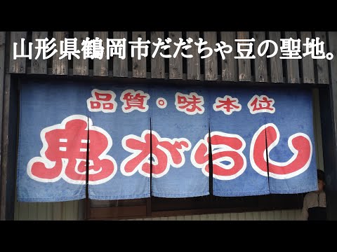 山形県鶴岡市白山『鬼がらしラーメン』