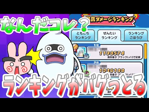 ぷにぷに『どーなってんだコレ！？ニャントスの最高ダメージランキングがとんでもない事にｗ』Yo-kai Watch