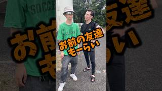 友達をぬすまれた時の対処法🕵️‍♂️#shorts