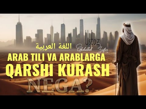 Din dushmanlarining arab tiliga qarshi kurashi.Ustoz Abdulloh Zufar