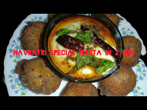 नवरात्रि विशेष ये चटपटा नाश्ता || navratri special chatpata nasta